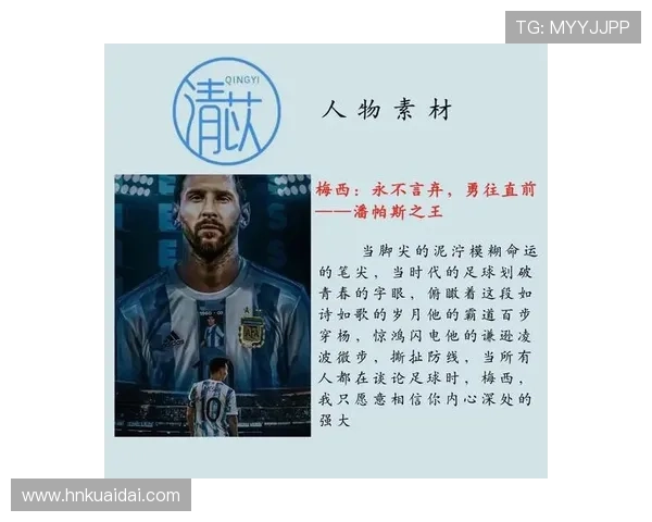 全球足坛十大球星背后隐藏的传奇故事与号码象征意义解析