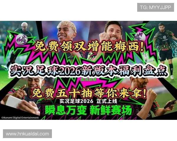 实况足球星期五大包精彩内容大揭秘 全新福利玩法等你来体验